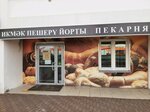 Pekarnya (Viktora Polyakova Street, 12В), bakery