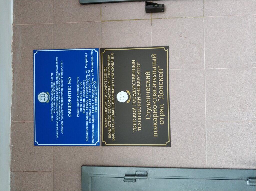 Fire department Студенческий пожарно-спасательный отряд Донской, Rostov‑na‑Donu, photo