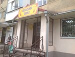Волшебная лавка (Sovetskaya ulitsa, 26), gift and souvenir shop