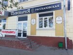 Рассказовская ПивоварнЯ (ulitsa Sergeyeva-Tsenskogo, 1), beer shop