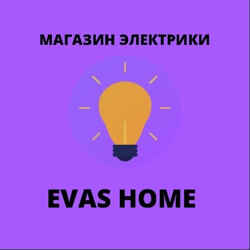 Эвас Хоум электрика