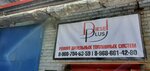 Diesel Plus (Belokamennoe Highway, вл14Б), servicio de coches, centro de reparación de automóviles