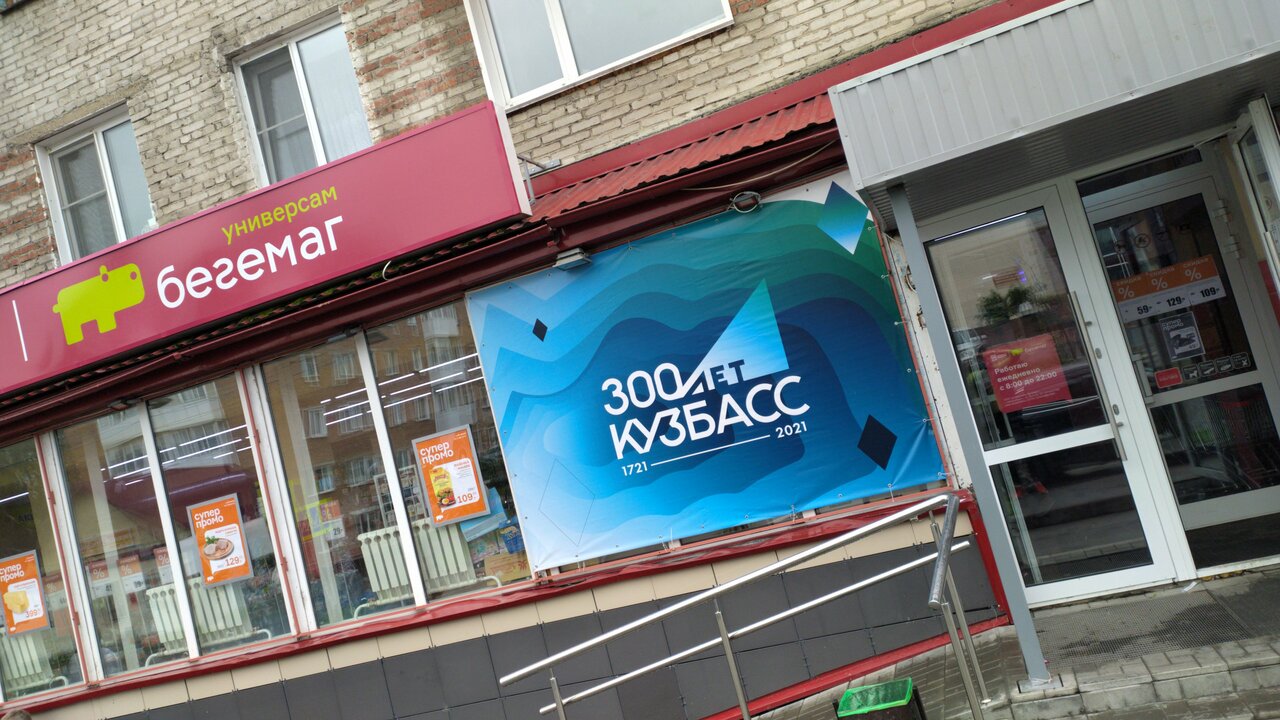 Карта бегемаг кемерово