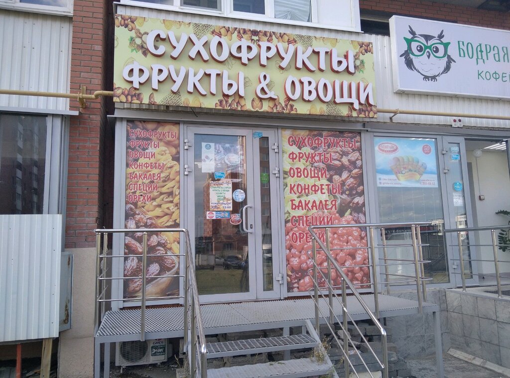 Nuts, snacks, dried fruits Фрукты&Сухофрукты, Samara, photo