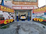 Skhod-razval (proyezd Soldatskikh Materey, 11), car service, auto repair