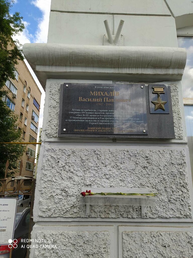 Memorial plaque, foundation stone Герою Советского Союза Василию Павловичу Михалёву, Samara, photo