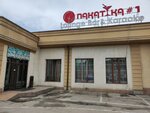 Nakatika № 1 (Komýnalnaıa kóshesi, 12), karaoke