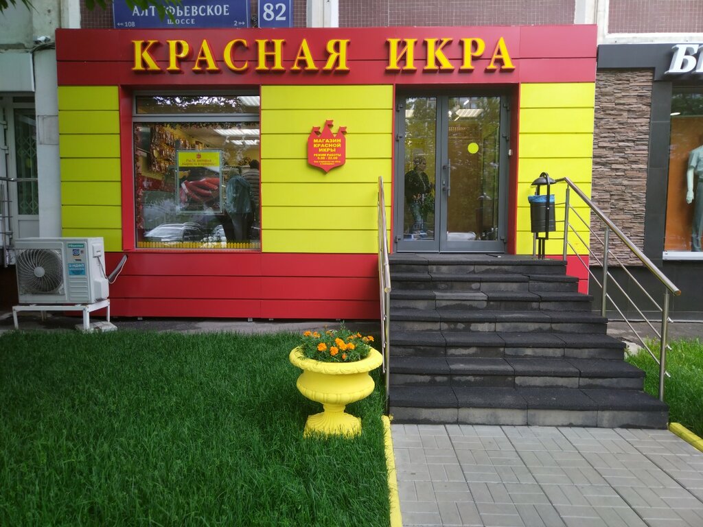 Рыба и морепродукты Красная икра, Москва, фото