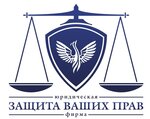 Защита Ваших Прав (Коммунистическая ул., 7, Новосибирск), юридические услуги в Новосибирске