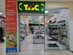 ТаиС (Parkovy Avenue, 17), zapatería