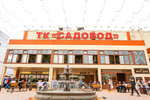 Sadovod, corpus A (Moscow, MKAD, 14th kilometre, 4), shopping mall