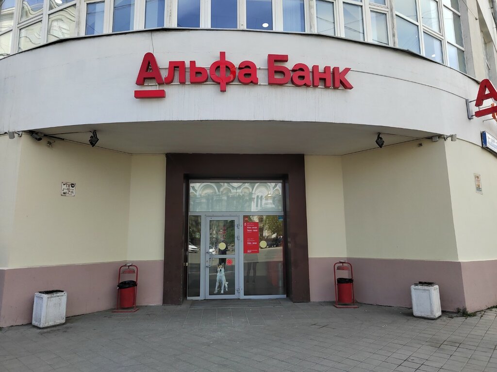 Bank Alfa-Bank, Yekaterinburg, photo