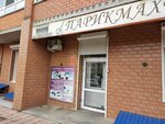 Beauty (Babushkina Street, 4) ، علم التجميل