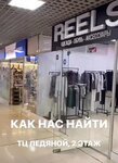 Reels (50 Let Oktyabrya Street, 42/1), clothing store