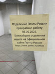 Отделение почтовой связи № 195113 (Заневский проспект, 38), пошталық бөлімше  Санкт‑Петербургте