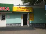 Продукты Казахстана (Ippodromnaya ulitsa, 17), grocery