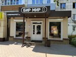 Beer Mir (Kholzunova Street, 117), beer shop