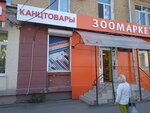 Канцтовары (Pobedy Street, 77) ، متجر أدوات مكتبية