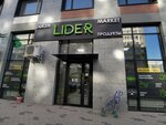 Lider (Sanjar Asfendıarov kóshesi, 4), grocery