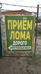 Приём металлолома (Promyshlennaya ulitsa, 26) ، شراء الخردة المعدنية