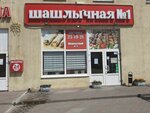 Шашлычная № 1 (ulitsa Tankistov, 50), fast food