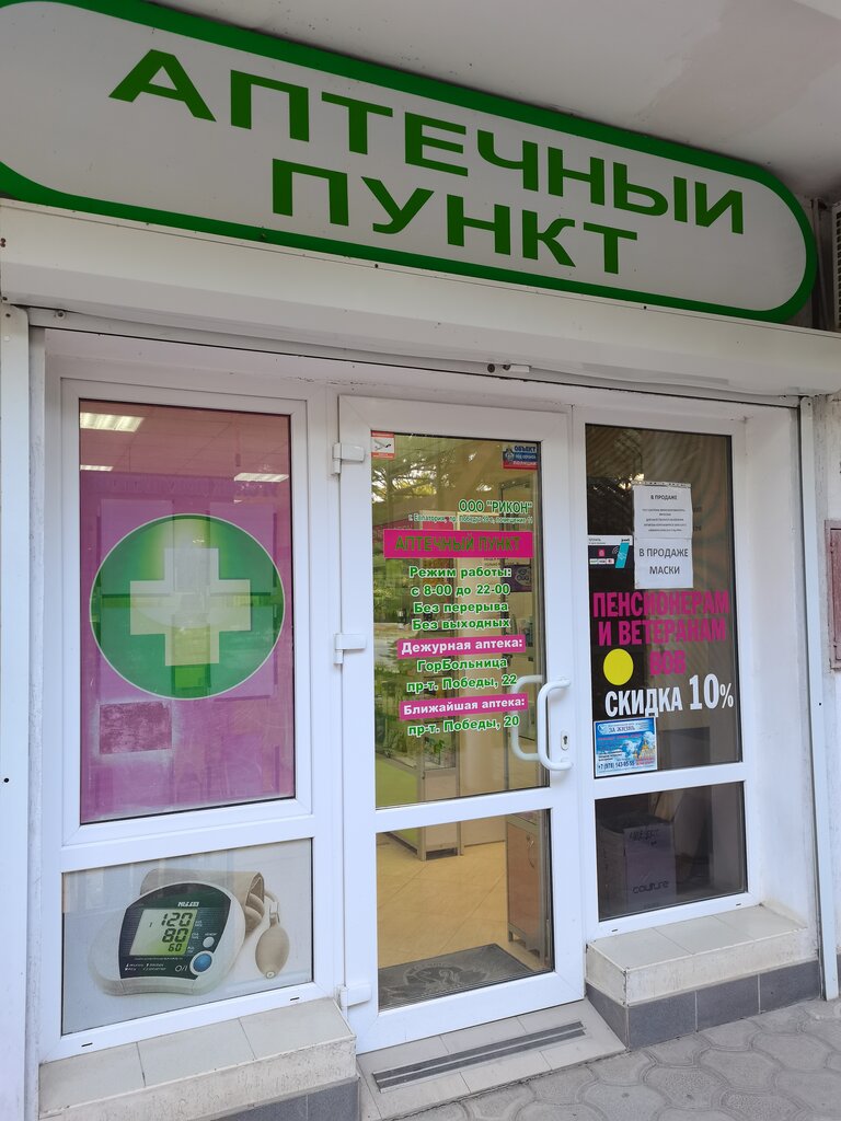 Pharmacy Сатурн, Evpatoria, photo