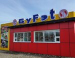 БуFэt (posyolok gorodskogo tipa Kavalerovo, Pervomayskaya ulitsa, 11Б), fast food