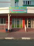 Araveliya (Karachevskoye shosse, 102), club for children and teenagers