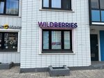Wildberries (Dmitrovskoye Highway, 169к9), point of delivery