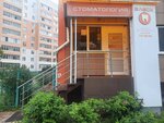 Blesk (Ivana Chernykh Street, 14), dental clinic