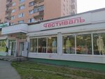 Фестиваль (ул. 9 Января, 185А, Ижевск), магазин верхней одежды в Ижевске
