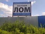 Архангельск вторчермет (Polyarnaya ulitsa, 48) ، مخلفات