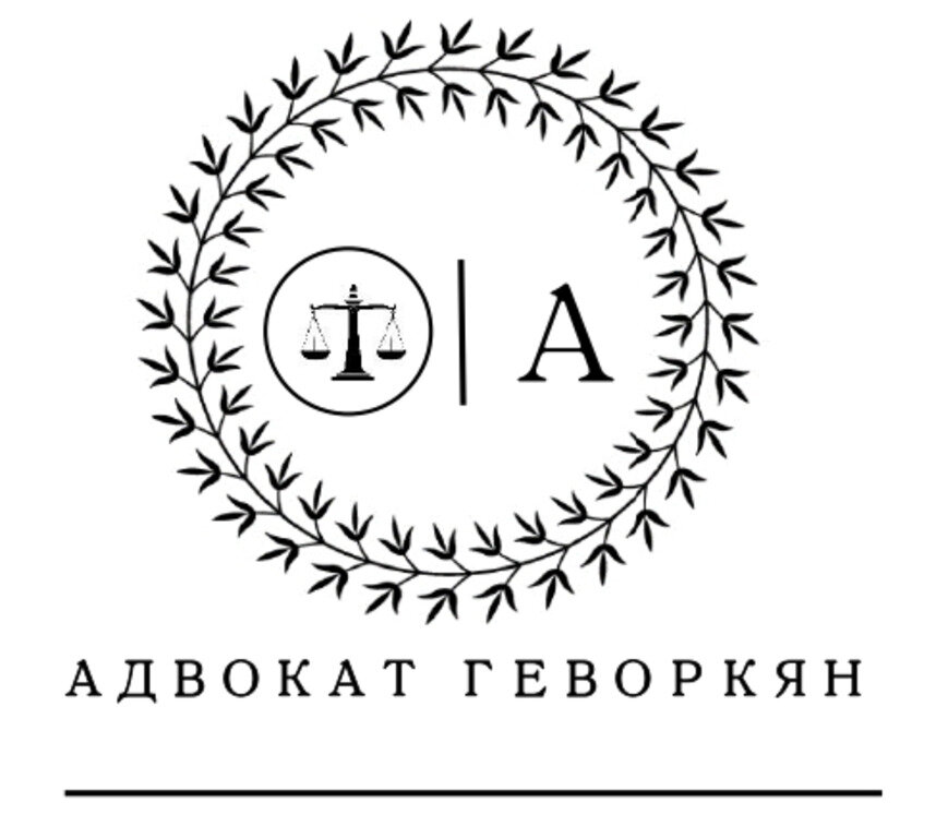 Адвокат Арсен Геворкян