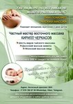 Массажный салон (Античный проспект, 26, корп. 4), osteopathy