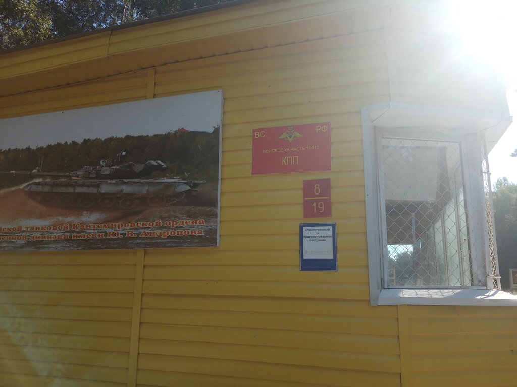 Pass office, security post Контрольно-пропускной пункт, Moscow and Moscow Oblast, photo