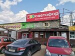 Светофор (ул. Коминтерна, 89), магазин продуктов в Твери