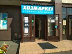 Хозмаркет (Norilskaya ulitsa, 16И), tienda de perfumes y cosmética
