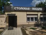 Столовая пекарня (Musorgskogo Street, 12А), comedor