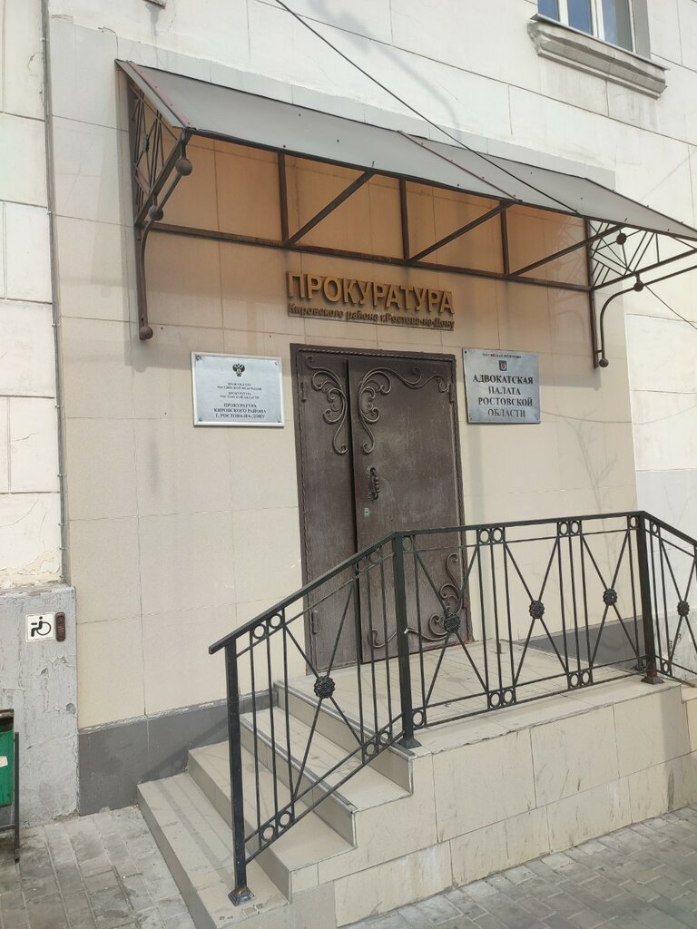 Prosecutor's office Прокуратура Кировского района, Rostov‑na‑Donu, photo
