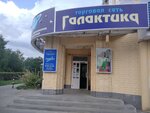 Galaktika (Novosyolov Street, 34), household goods and chemicals shop