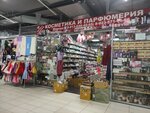 Косметика и парфюмерия (Gazety Krasnoyarskiy Rabochiy Avenue, 9) ، متجر بيع العطور ومستحضرات التجميل