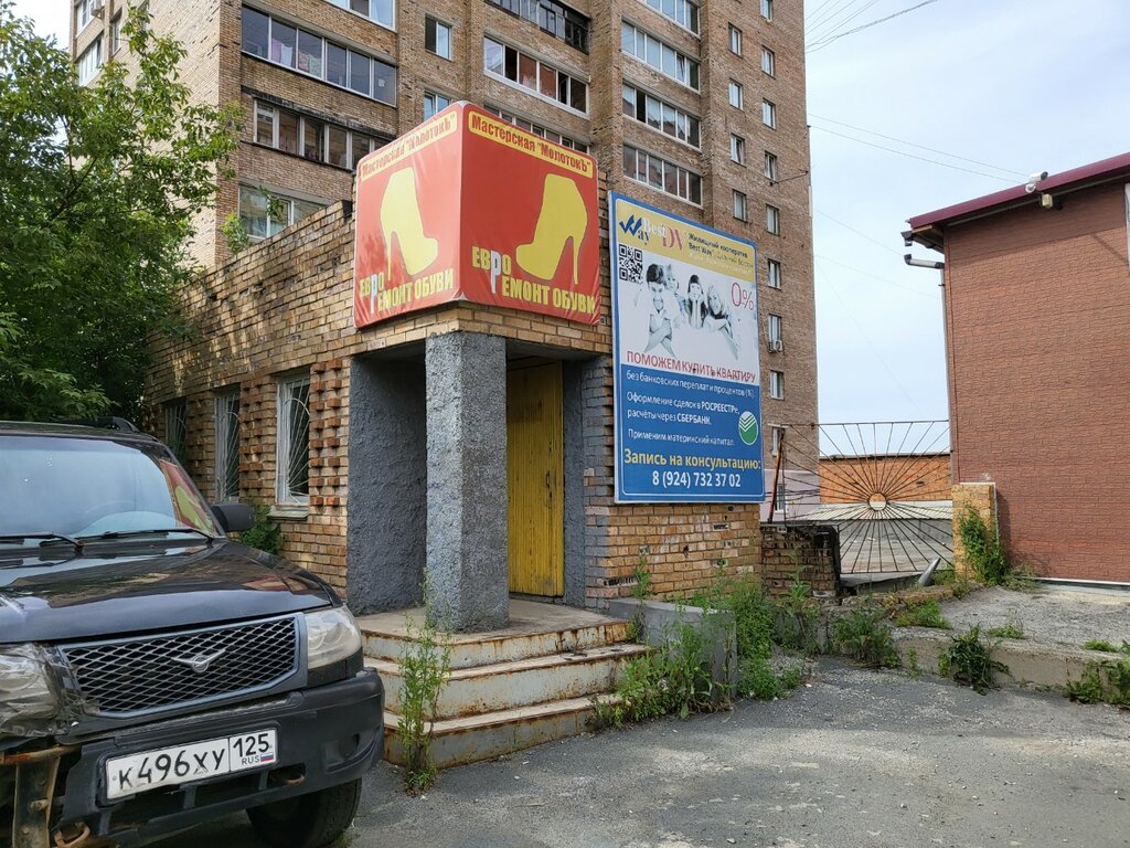 Shoes repair Molotok masterskaya po remontu obuvi, Vladivostok, photo