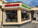 Арабская шаурма (Leningradskiy Avenue, 73Ас3), fast food
