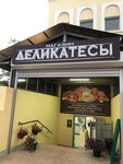 Деликатесы (Leninskiy Avenue, 119А) ، متجر جزارة، ديلي