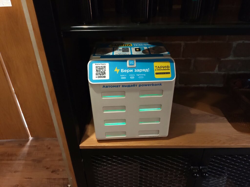 Power bank rental Бери Заряд, Moscow, photo