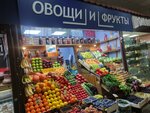 Овощи и Фрукты (Anadyrsky Drive, 17), greengrocery