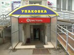 Bristol (Chkalova Street, 7), grocery