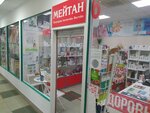 МейТан (prospekt Shakhtyorov, 81Б), health products
