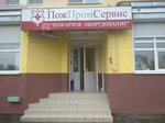 PogPromServis (Narodnaya Street, 22), firefighting equipment