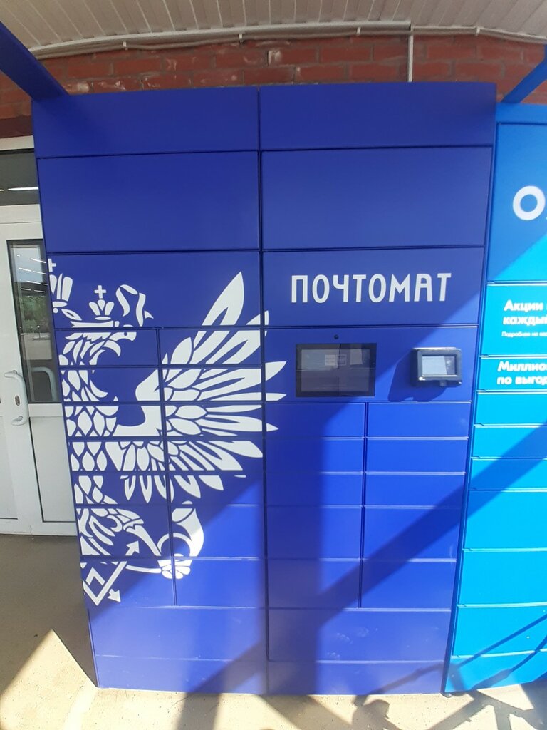 Parcel automat Почта России, почтовый терминал, Khabarovsk, photo
